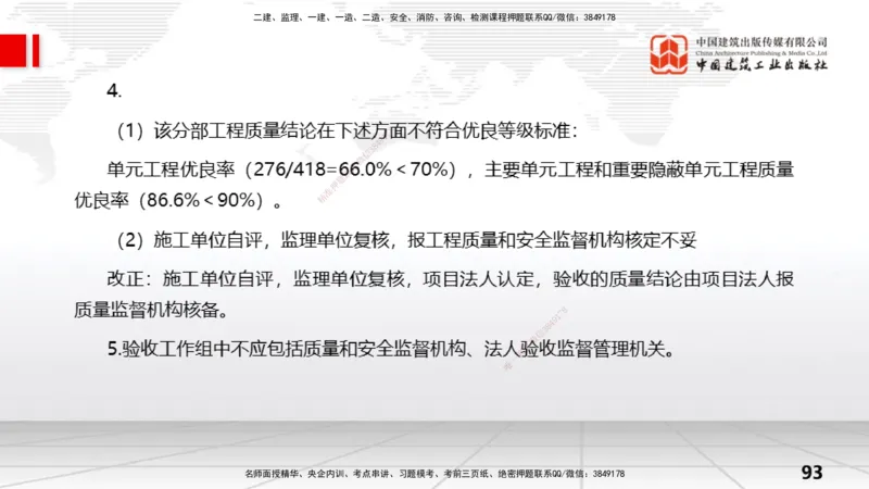 06.06一建《水利》全国大模考解析公开课下_2026年一级建造师_2026年一建水利_2025年一建水利SVIP_02-基础精讲✿高端面授✿深度强化_01-水利《前期全套课》刘二林JGS_讲义
