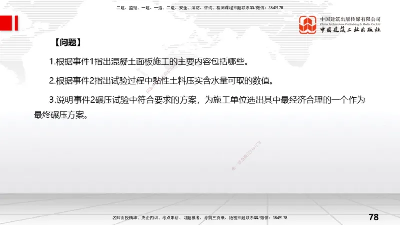 06.06一建《水利》全国大模考解析公开课下_2026年一级建造师_2026年一建水利_2025年一建水利SVIP_02-基础精讲✿高端面授✿深度强化_01-水利《前期全套课》刘二林JGS_讲义