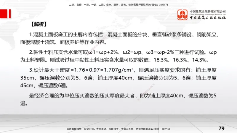 06.06一建《水利》全国大模考解析公开课下_2026年一级建造师_2026年一建水利_2025年一建水利SVIP_02-基础精讲✿高端面授✿深度强化_01-水利《前期全套课》刘二林JGS_讲义