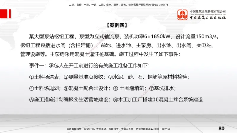 06.06一建《水利》全国大模考解析公开课下_2026年一级建造师_2026年一建水利_2025年一建水利SVIP_02-基础精讲✿高端面授✿深度强化_01-水利《前期全套课》刘二林JGS_讲义