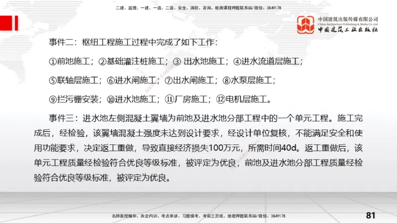 06.06一建《水利》全国大模考解析公开课下_2026年一级建造师_2026年一建水利_2025年一建水利SVIP_02-基础精讲✿高端面授✿深度强化_01-水利《前期全套课》刘二林JGS_讲义