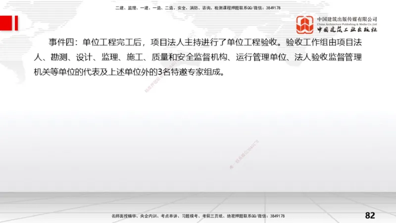 06.06一建《水利》全国大模考解析公开课下_2026年一级建造师_2026年一建水利_2025年一建水利SVIP_02-基础精讲✿高端面授✿深度强化_01-水利《前期全套课》刘二林JGS_讲义