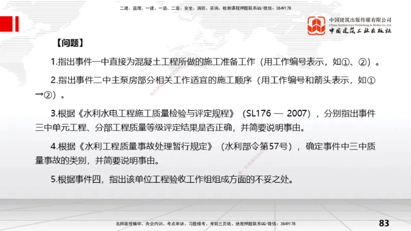 06.06一建《水利》全国大模考解析公开课下_2026年一级建造师_2026年一建水利_2025年一建水利SVIP_02-基础精讲✿高端面授✿深度强化_01-水利《前期全套课》刘二林JGS_讲义