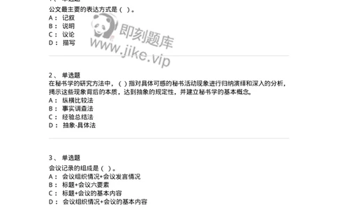 1604-军队文职考试《公务员》模拟预测4-137980_军队文职(1)_01.军队文职真题-专业课_（全）版本一（历年真题+章节练习+模拟题）_公务员(军队文职)_预测模拟_纯题目