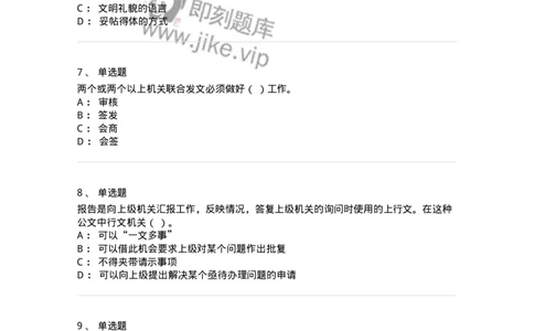 1604-军队文职考试《公务员》模拟预测4-137980_军队文职(1)_01.军队文职真题-专业课_（全）版本一（历年真题+章节练习+模拟题）_公务员(军队文职)_预测模拟_纯题目