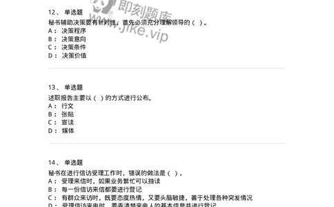 1604-军队文职考试《公务员》模拟预测4-137980_军队文职(1)_01.军队文职真题-专业课_（全）版本一（历年真题+章节练习+模拟题）_公务员(军队文职)_预测模拟_纯题目