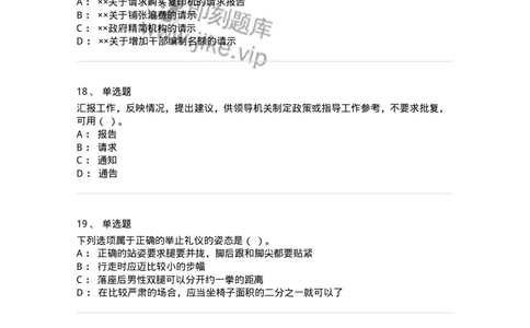 1604-军队文职考试《公务员》模拟预测4-137980_军队文职(1)_01.军队文职真题-专业课_（全）版本一（历年真题+章节练习+模拟题）_公务员(军队文职)_预测模拟_纯题目