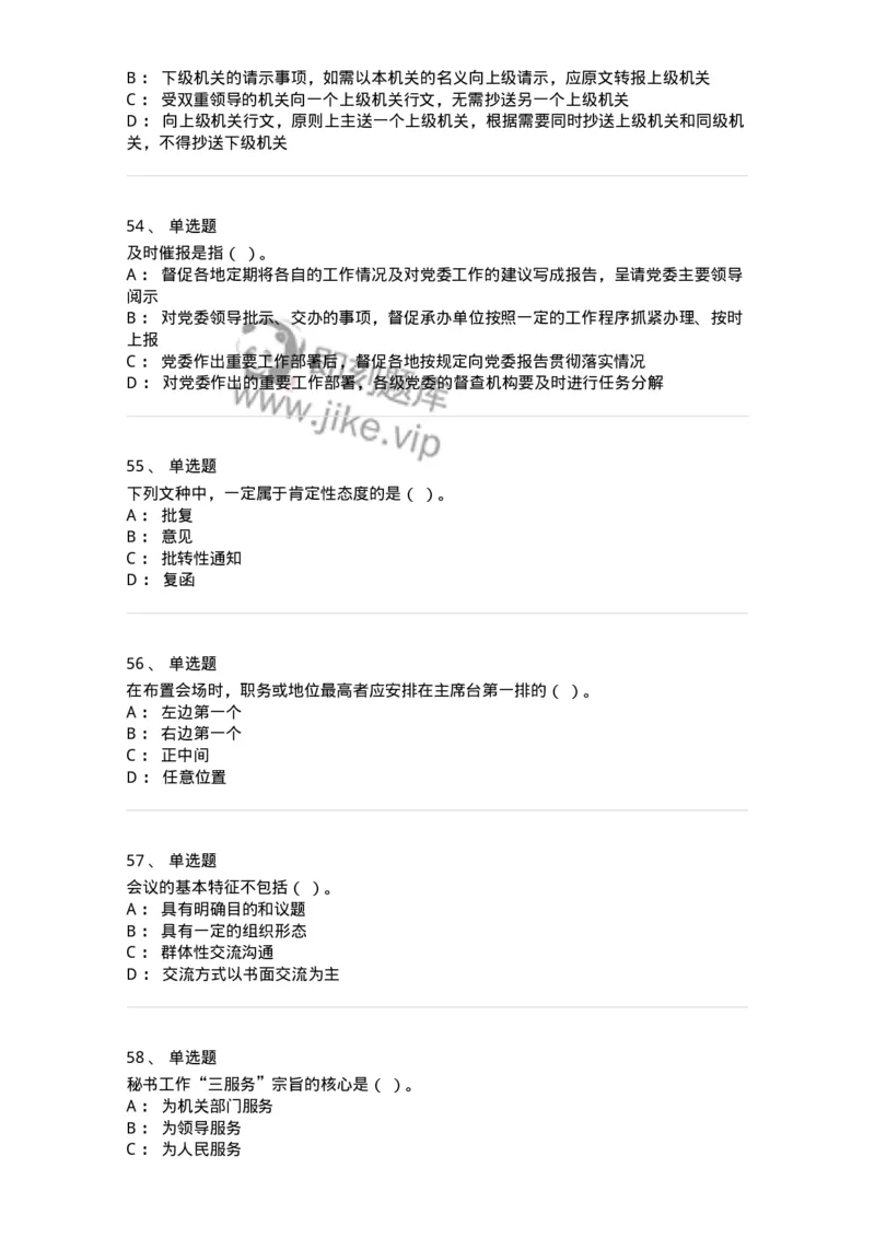 1604-军队文职考试《公务员》模拟预测4-137980_军队文职(1)_01.军队文职真题-专业课_（全）版本一（历年真题+章节练习+模拟题）_公务员(军队文职)_预测模拟_纯题目