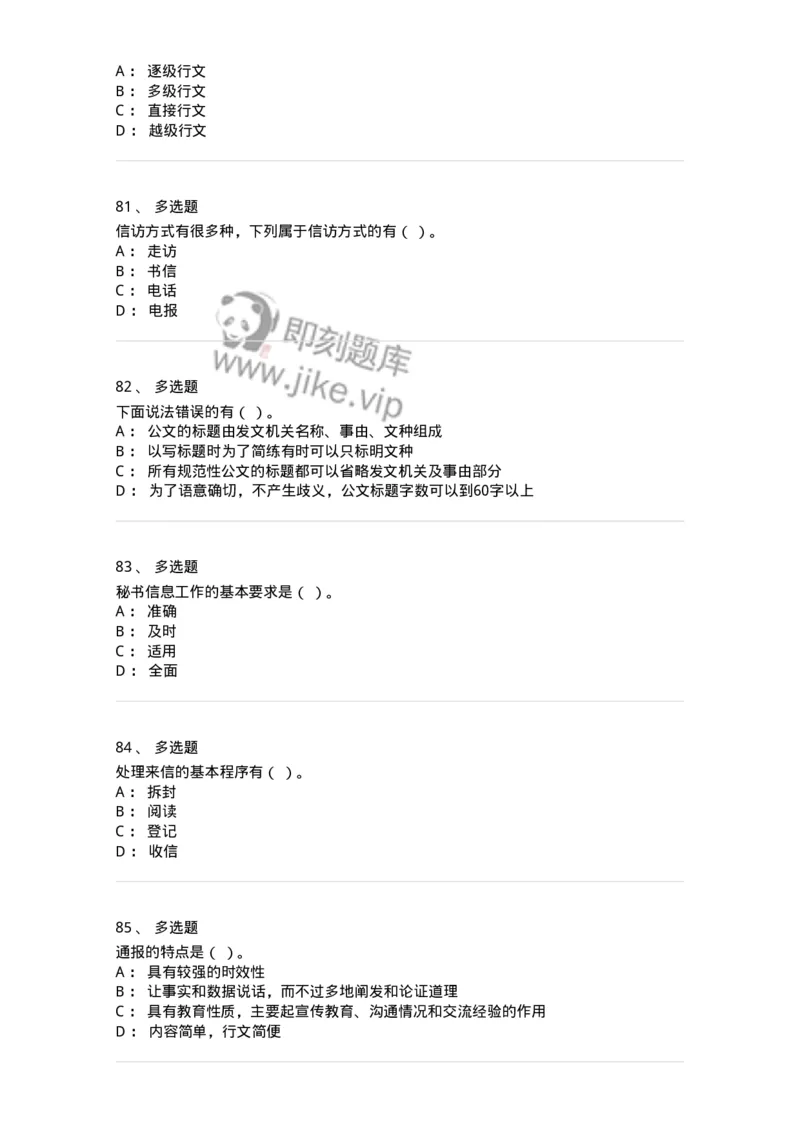 1604-军队文职考试《公务员》模拟预测4-137980_军队文职(1)_01.军队文职真题-专业课_（全）版本一（历年真题+章节练习+模拟题）_公务员(军队文职)_预测模拟_纯题目