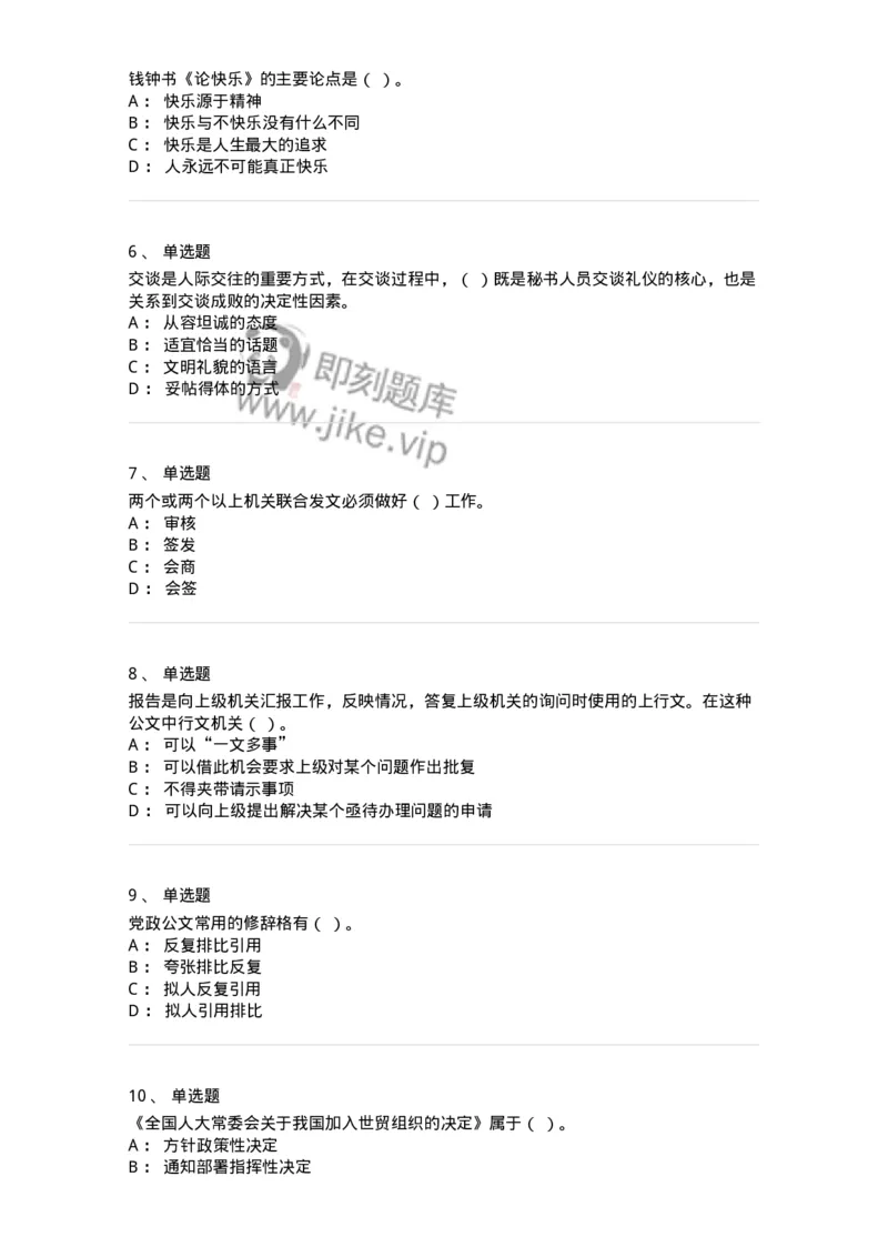 1604-军队文职考试《公务员》模拟预测4-137980_军队文职(1)_01.军队文职真题-专业课_（全）版本一（历年真题+章节练习+模拟题）_公务员(军队文职)_预测模拟_纯题目