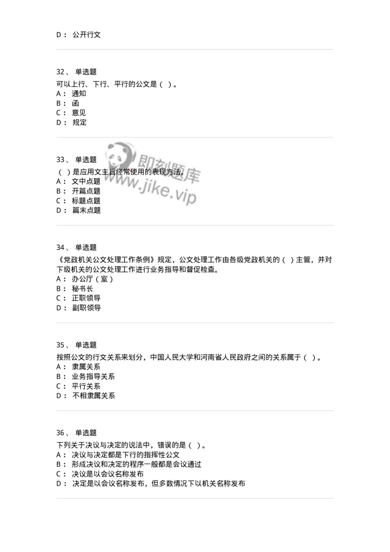 1604-军队文职考试《公务员》模拟预测4-137980_军队文职(1)_01.军队文职真题-专业课_（全）版本一（历年真题+章节练习+模拟题）_公务员(军队文职)_预测模拟_纯题目