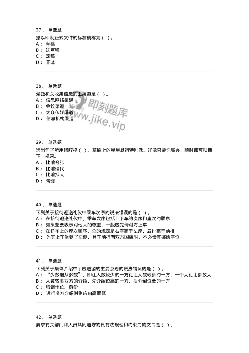 1604-军队文职考试《公务员》模拟预测4-137980_军队文职(1)_01.军队文职真题-专业课_（全）版本一（历年真题+章节练习+模拟题）_公务员(军队文职)_预测模拟_纯题目