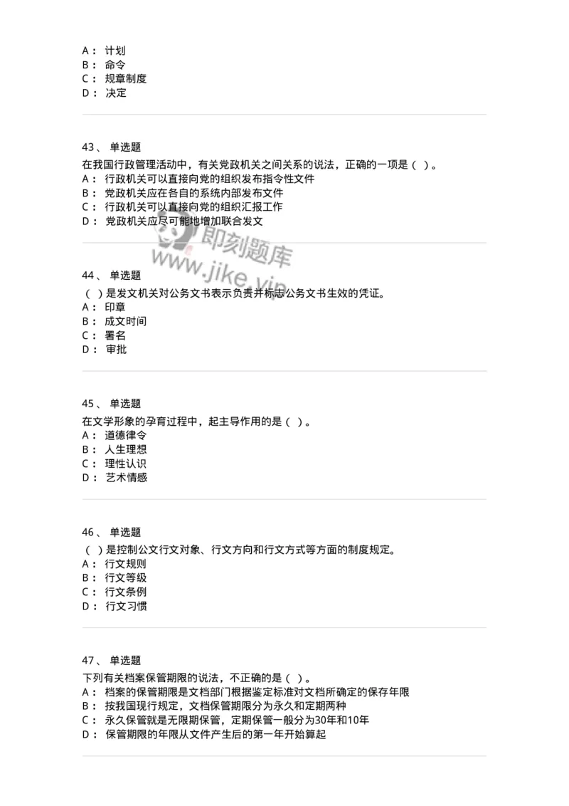 1604-军队文职考试《公务员》模拟预测4-137980_军队文职(1)_01.军队文职真题-专业课_（全）版本一（历年真题+章节练习+模拟题）_公务员(军队文职)_预测模拟_纯题目