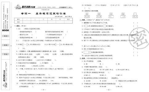 《期末冲刺优选卷》三年级下册数学西师版_2024年人教版小学数学一二三四五六年级上册下册期中期末试a0747_小学全科《同步练习+精品试卷》打包下载（1-6年级单元月考期中期末试卷）