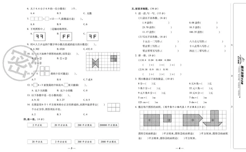 《期末冲刺优选卷》三年级下册数学西师版_2024年人教版小学数学一二三四五六年级上册下册期中期末试a0747_小学全科《同步练习+精品试卷》打包下载（1-6年级单元月考期中期末试卷）