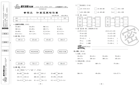 《期末冲刺优选卷》三年级下册数学西师版_2024年人教版小学数学一二三四五六年级上册下册期中期末试a0747_小学全科《同步练习+精品试卷》打包下载（1-6年级单元月考期中期末试卷）