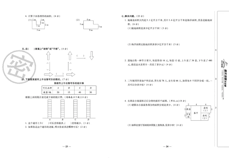 《期末冲刺优选卷》三年级下册数学西师版_2024年人教版小学数学一二三四五六年级上册下册期中期末试a0747_小学全科《同步练习+精品试卷》打包下载（1-6年级单元月考期中期末试卷）