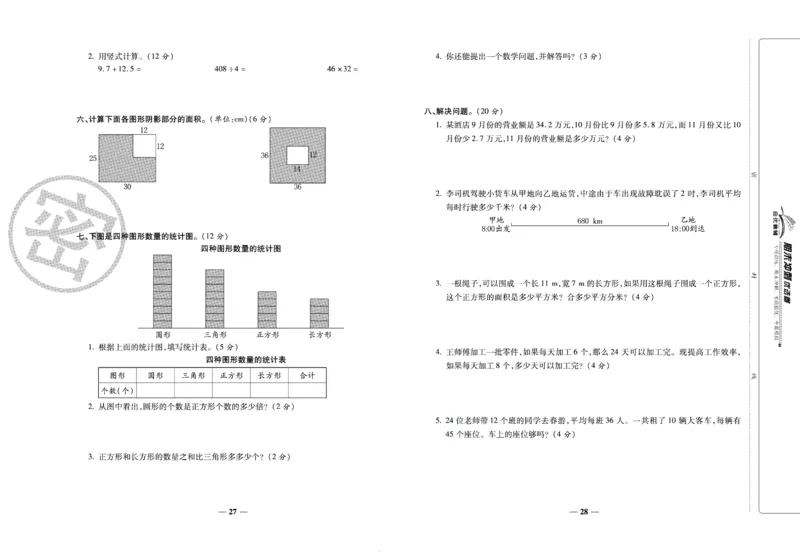 《期末冲刺优选卷》三年级下册数学西师版_2024年人教版小学数学一二三四五六年级上册下册期中期末试a0747_小学全科《同步练习+精品试卷》打包下载（1-6年级单元月考期中期末试卷）