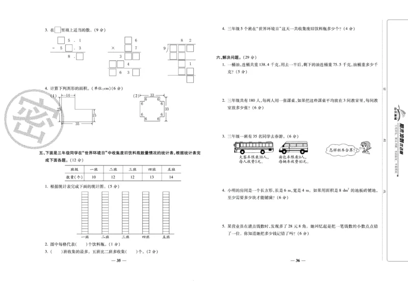 《期末冲刺优选卷》三年级下册数学西师版_2024年人教版小学数学一二三四五六年级上册下册期中期末试a0747_小学全科《同步练习+精品试卷》打包下载（1-6年级单元月考期中期末试卷）