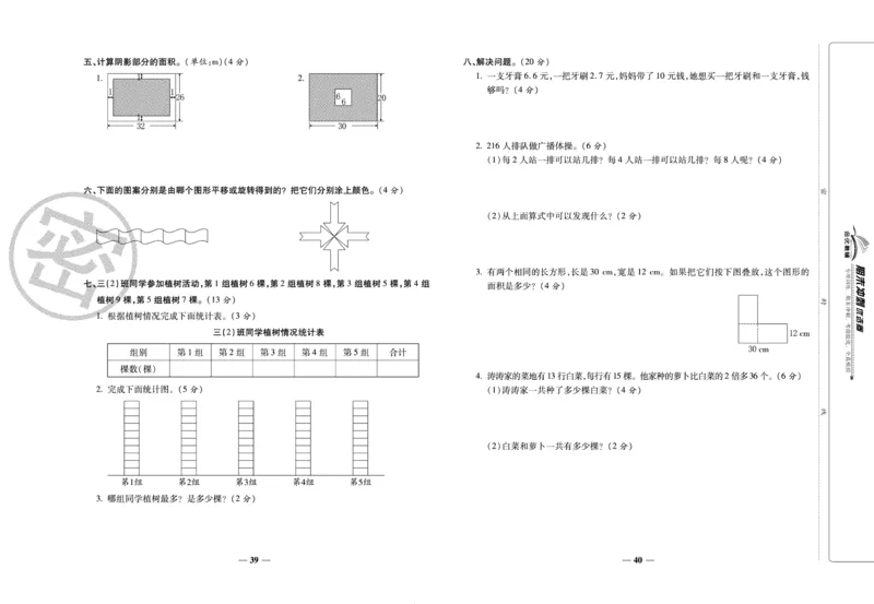 《期末冲刺优选卷》三年级下册数学西师版_2024年人教版小学数学一二三四五六年级上册下册期中期末试a0747_小学全科《同步练习+精品试卷》打包下载（1-6年级单元月考期中期末试卷）