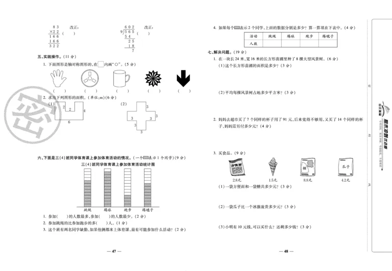 《期末冲刺优选卷》三年级下册数学西师版_2024年人教版小学数学一二三四五六年级上册下册期中期末试a0747_小学全科《同步练习+精品试卷》打包下载（1-6年级单元月考期中期末试卷）