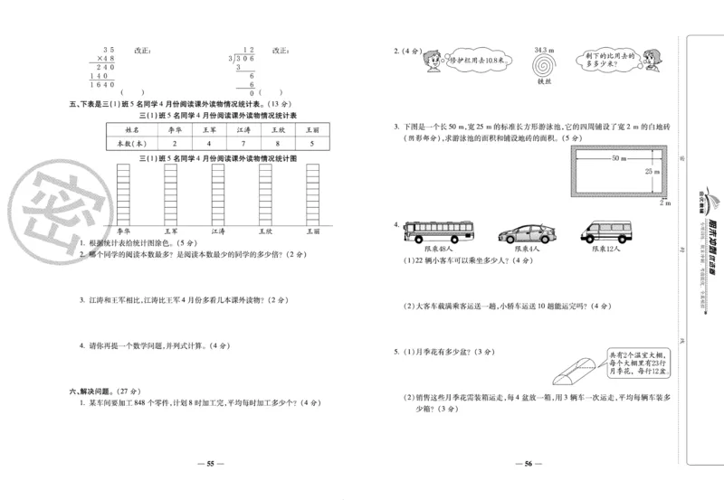 《期末冲刺优选卷》三年级下册数学西师版_2024年人教版小学数学一二三四五六年级上册下册期中期末试a0747_小学全科《同步练习+精品试卷》打包下载（1-6年级单元月考期中期末试卷）