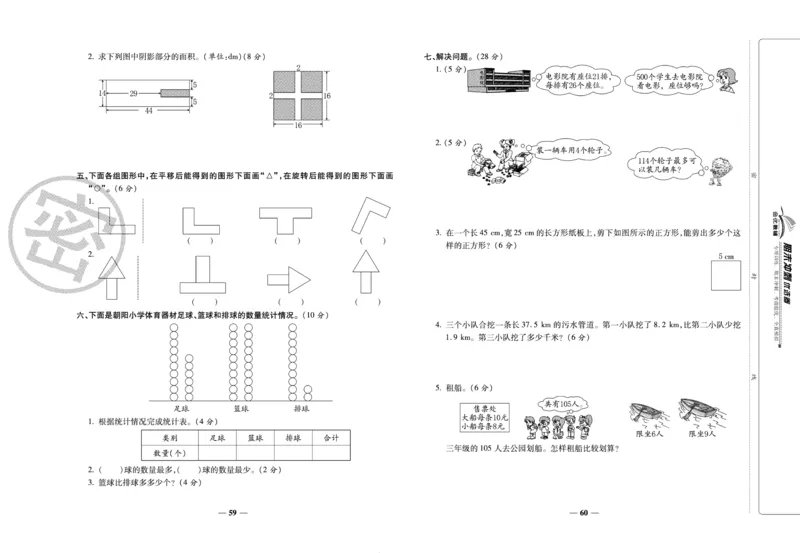 《期末冲刺优选卷》三年级下册数学西师版_2024年人教版小学数学一二三四五六年级上册下册期中期末试a0747_小学全科《同步练习+精品试卷》打包下载（1-6年级单元月考期中期末试卷）
