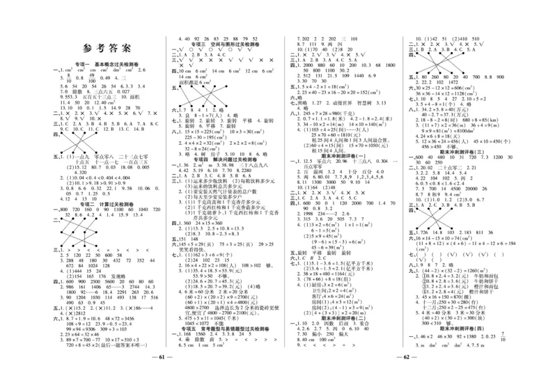 《期末冲刺优选卷》三年级下册数学西师版_2024年人教版小学数学一二三四五六年级上册下册期中期末试a0747_小学全科《同步练习+精品试卷》打包下载（1-6年级单元月考期中期末试卷）