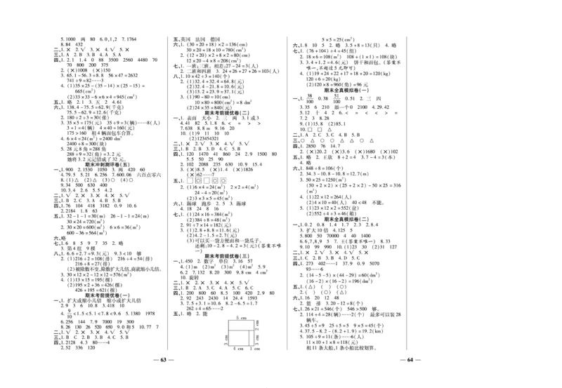 《期末冲刺优选卷》三年级下册数学西师版_2024年人教版小学数学一二三四五六年级上册下册期中期末试a0747_小学全科《同步练习+精品试卷》打包下载（1-6年级单元月考期中期末试卷）