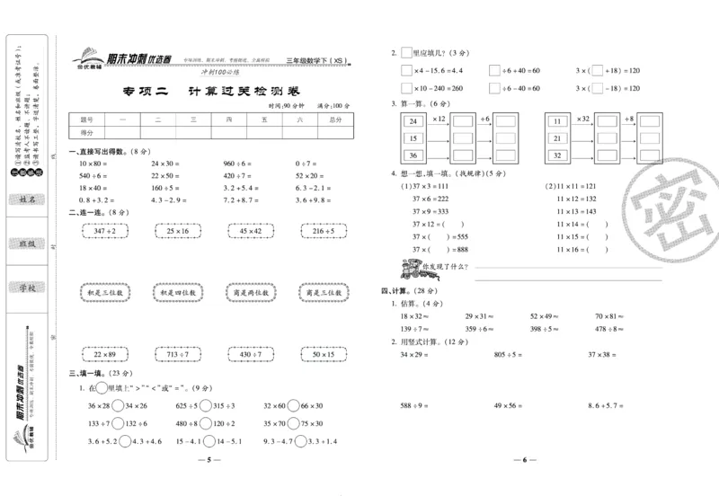 《期末冲刺优选卷》三年级下册数学西师版_2024年人教版小学数学一二三四五六年级上册下册期中期末试a0747_小学全科《同步练习+精品试卷》打包下载（1-6年级单元月考期中期末试卷）