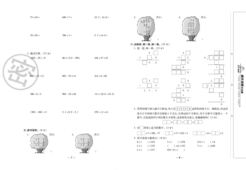《期末冲刺优选卷》三年级下册数学西师版_2024年人教版小学数学一二三四五六年级上册下册期中期末试a0747_小学全科《同步练习+精品试卷》打包下载（1-6年级单元月考期中期末试卷）