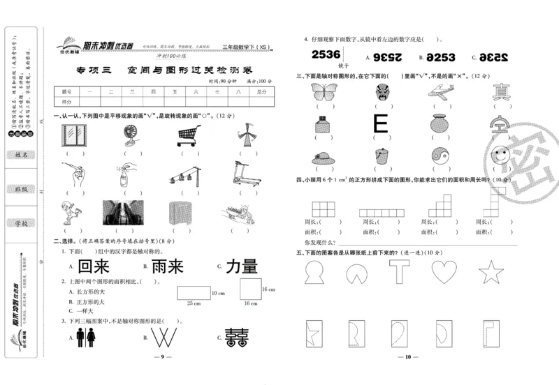 《期末冲刺优选卷》三年级下册数学西师版_2024年人教版小学数学一二三四五六年级上册下册期中期末试a0747_小学全科《同步练习+精品试卷》打包下载（1-6年级单元月考期中期末试卷）