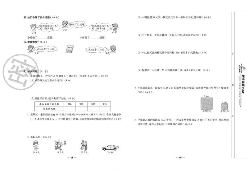 《期末冲刺优选卷》三年级下册数学西师版_2024年人教版小学数学一二三四五六年级上册下册期中期末试a0747_小学全科《同步练习+精品试卷》打包下载（1-6年级单元月考期中期末试卷）