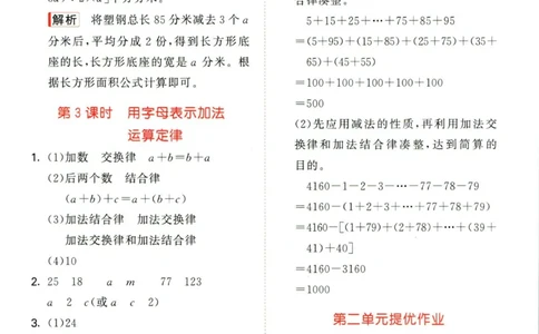 53天天练四年级下册数学冀教版答案_2024年人教版小学数学一二三四五六年级上册下册期中期末试a0747_小学全科《同步练习+精品试卷》打包下载（1-6年级单元月考期中期末试卷）_小学数学