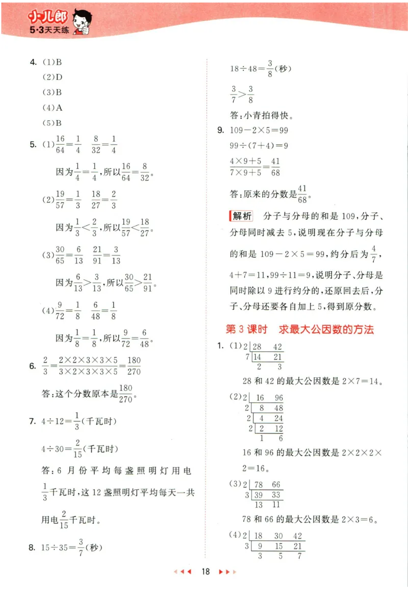 53天天练四年级下册数学冀教版答案_2024年人教版小学数学一二三四五六年级上册下册期中期末试a0747_小学全科《同步练习+精品试卷》打包下载（1-6年级单元月考期中期末试卷）_小学数学