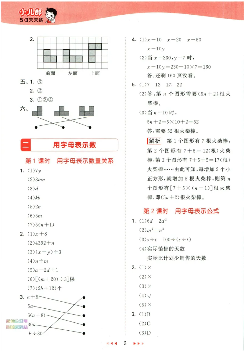 53天天练四年级下册数学冀教版答案_2024年人教版小学数学一二三四五六年级上册下册期中期末试a0747_小学全科《同步练习+精品试卷》打包下载（1-6年级单元月考期中期末试卷）_小学数学