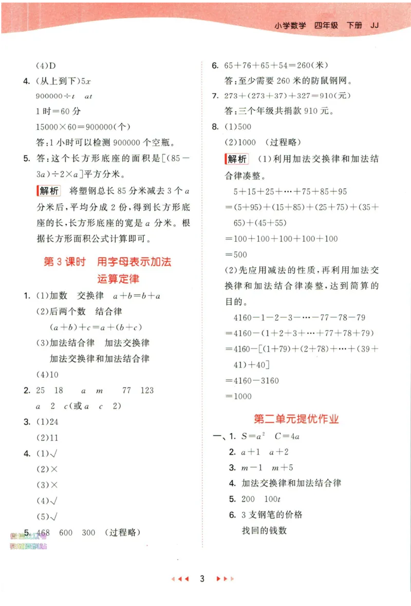 53天天练四年级下册数学冀教版答案_2024年人教版小学数学一二三四五六年级上册下册期中期末试a0747_小学全科《同步练习+精品试卷》打包下载（1-6年级单元月考期中期末试卷）_小学数学