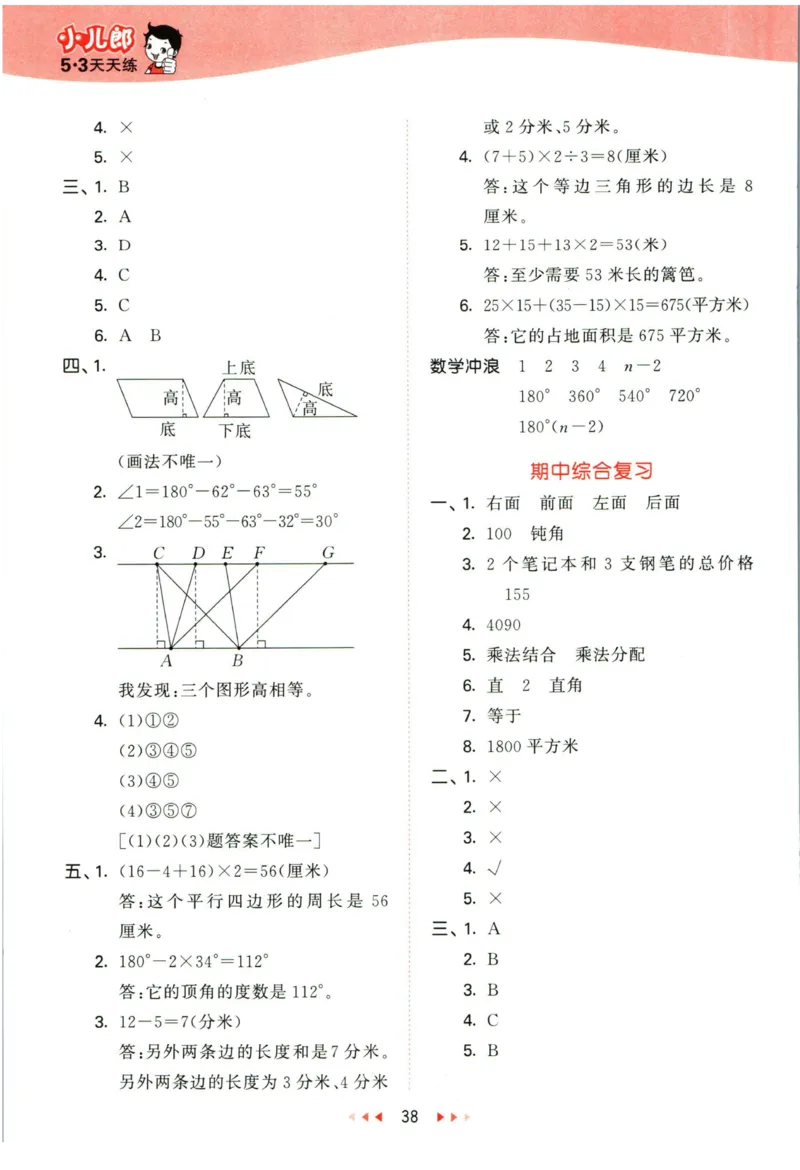 53天天练四年级下册数学冀教版答案_2024年人教版小学数学一二三四五六年级上册下册期中期末试a0747_小学全科《同步练习+精品试卷》打包下载（1-6年级单元月考期中期末试卷）_小学数学