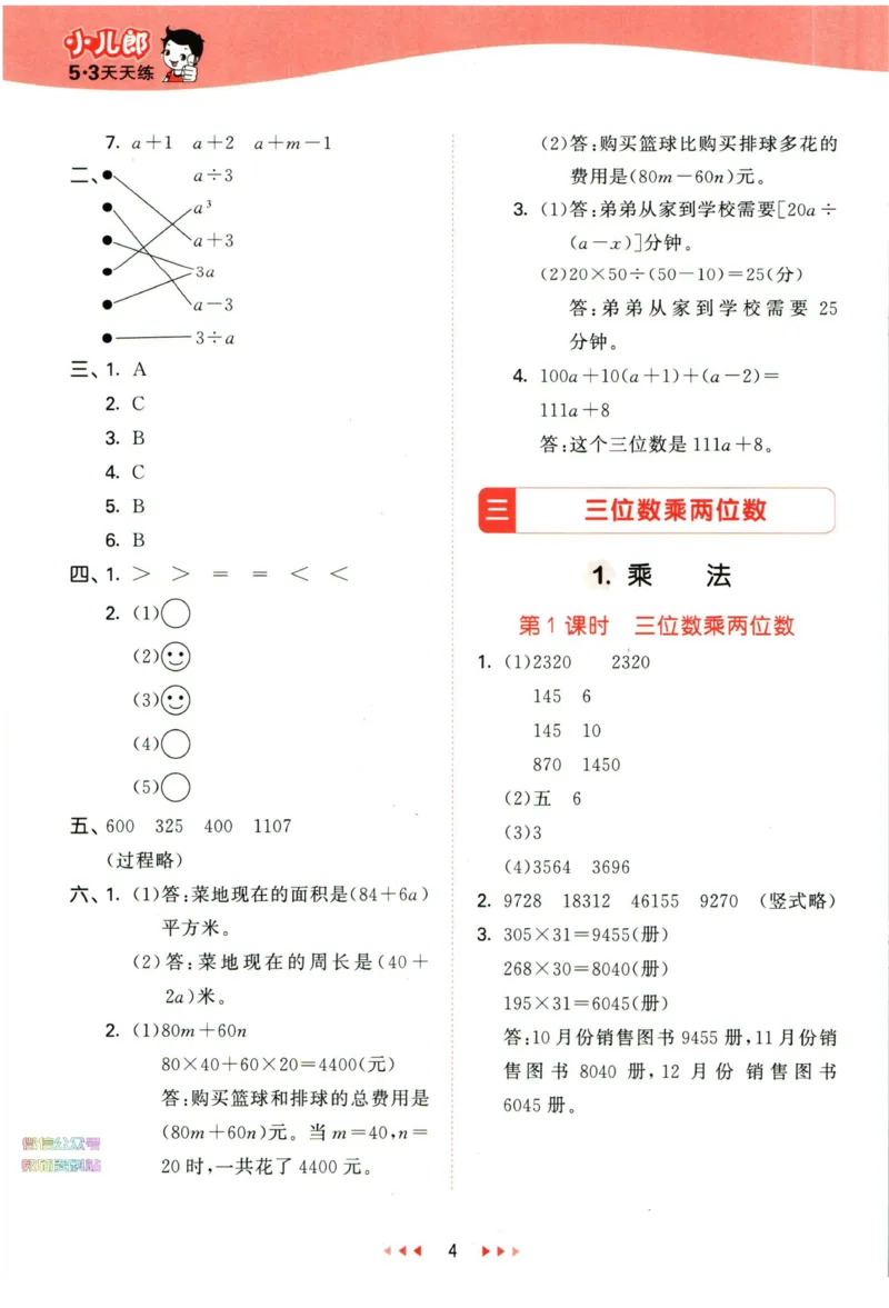 53天天练四年级下册数学冀教版答案_2024年人教版小学数学一二三四五六年级上册下册期中期末试a0747_小学全科《同步练习+精品试卷》打包下载（1-6年级单元月考期中期末试卷）_小学数学