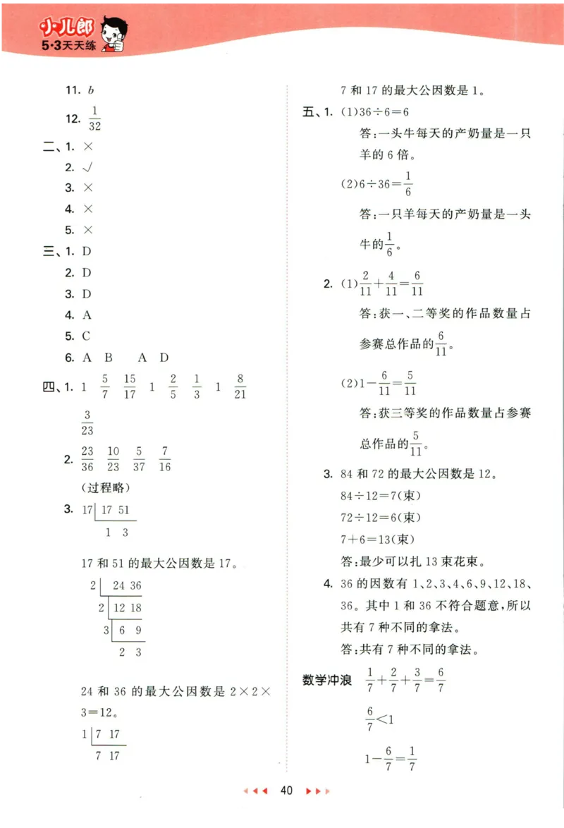 53天天练四年级下册数学冀教版答案_2024年人教版小学数学一二三四五六年级上册下册期中期末试a0747_小学全科《同步练习+精品试卷》打包下载（1-6年级单元月考期中期末试卷）_小学数学