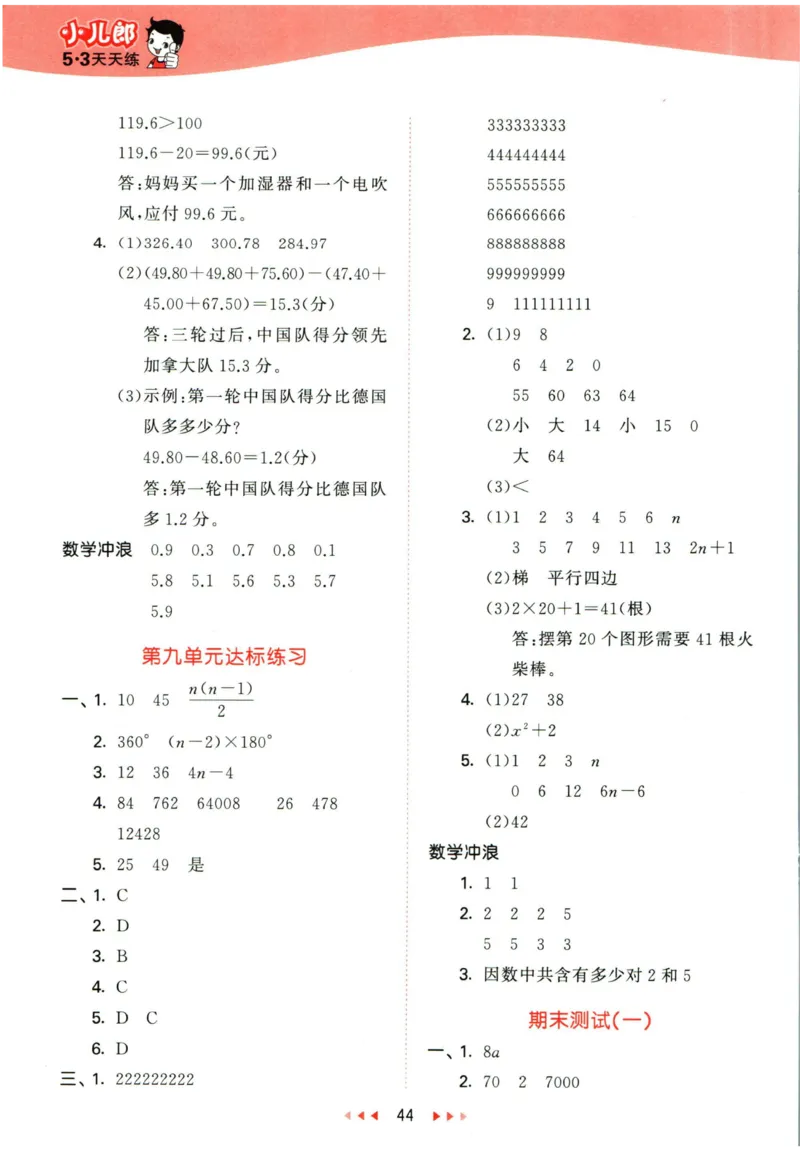 53天天练四年级下册数学冀教版答案_2024年人教版小学数学一二三四五六年级上册下册期中期末试a0747_小学全科《同步练习+精品试卷》打包下载（1-6年级单元月考期中期末试卷）_小学数学