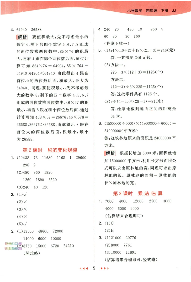 53天天练四年级下册数学冀教版答案_2024年人教版小学数学一二三四五六年级上册下册期中期末试a0747_小学全科《同步练习+精品试卷》打包下载（1-6年级单元月考期中期末试卷）_小学数学
