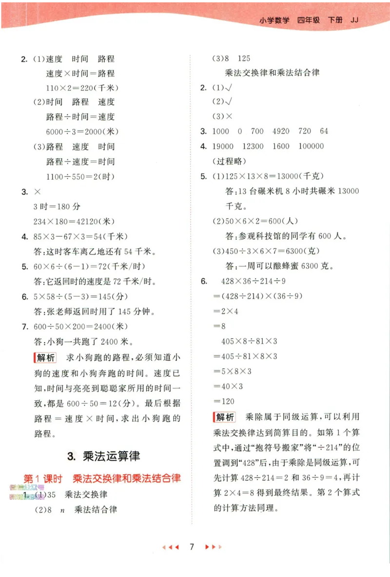 53天天练四年级下册数学冀教版答案_2024年人教版小学数学一二三四五六年级上册下册期中期末试a0747_小学全科《同步练习+精品试卷》打包下载（1-6年级单元月考期中期末试卷）_小学数学