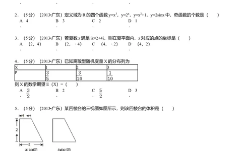 2013年高考数学试卷（理）（广东）（解析卷）_历年高考真题合集_数学历年高考真题_新&middot;Word版2008-2025&middot;高考数学真题_数学（按省份分类）2008-2025_2008-2025&middot;（广东）数学高考真题