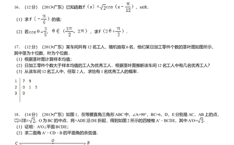 2013年高考数学试卷（理）（广东）（解析卷）_历年高考真题合集_数学历年高考真题_新&middot;Word版2008-2025&middot;高考数学真题_数学（按省份分类）2008-2025_2008-2025&middot;（广东）数学高考真题