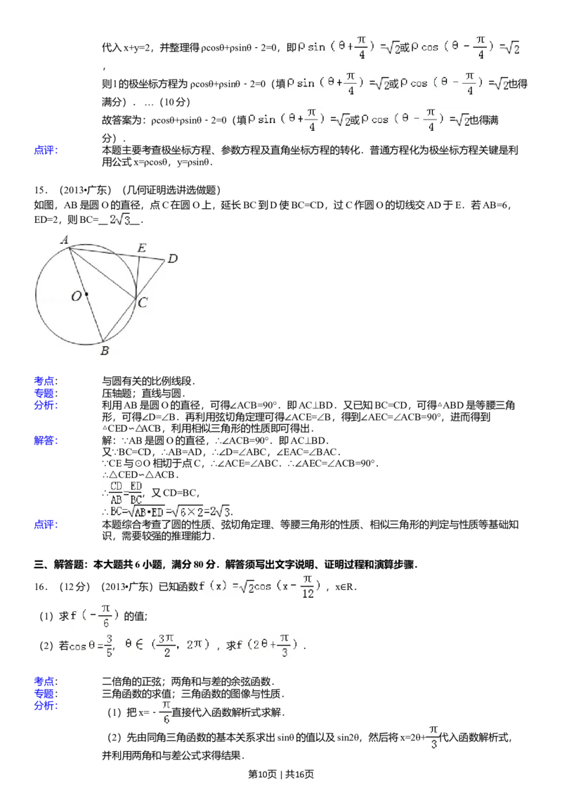2013年高考数学试卷（理）（广东）（解析卷）_历年高考真题合集_数学历年高考真题_新&middot;Word版2008-2025&middot;高考数学真题_数学（按省份分类）2008-2025_2008-2025&middot;（广东）数学高考真题