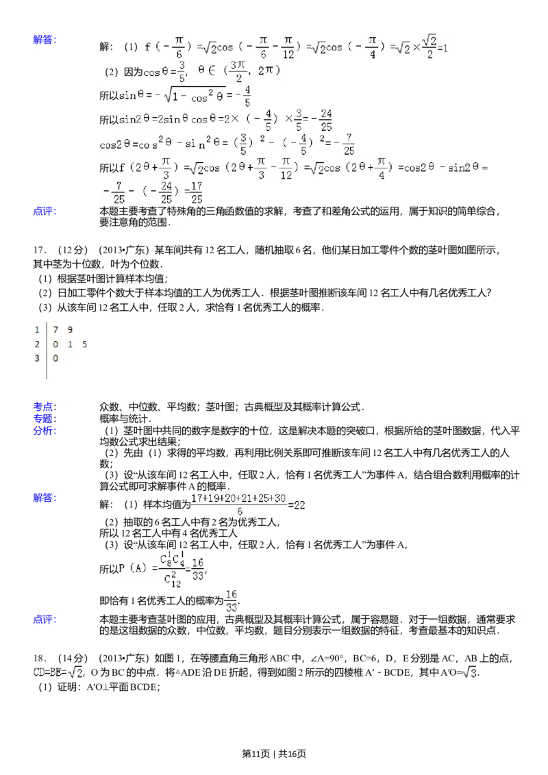 2013年高考数学试卷（理）（广东）（解析卷）_历年高考真题合集_数学历年高考真题_新&middot;Word版2008-2025&middot;高考数学真题_数学（按省份分类）2008-2025_2008-2025&middot;（广东）数学高考真题