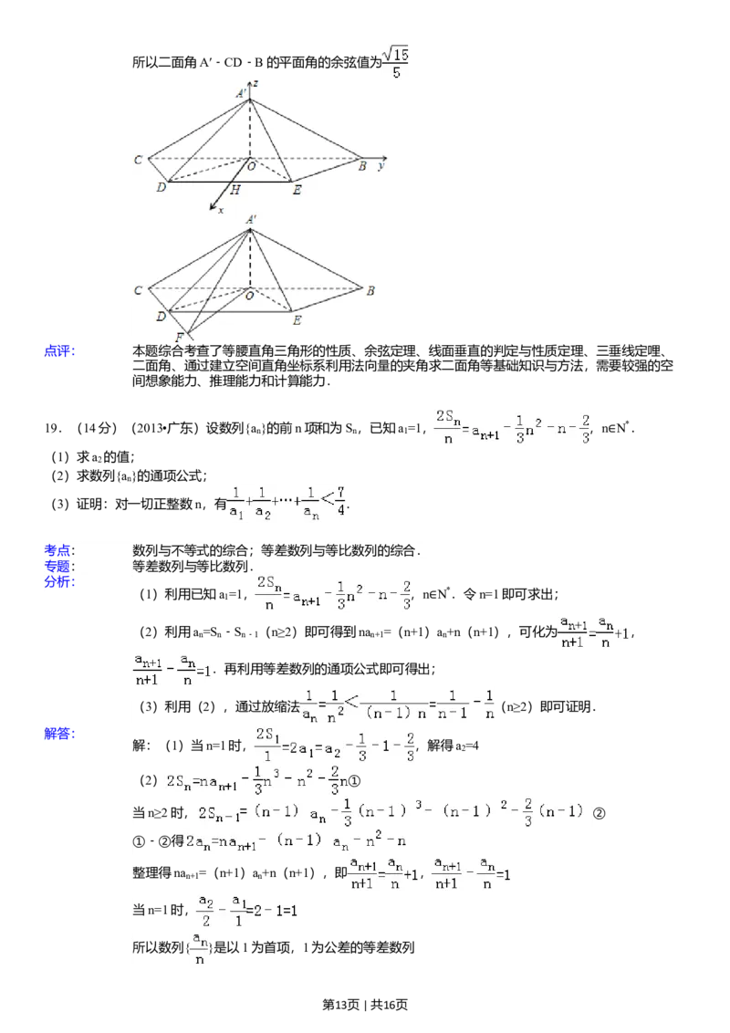 2013年高考数学试卷（理）（广东）（解析卷）_历年高考真题合集_数学历年高考真题_新&middot;Word版2008-2025&middot;高考数学真题_数学（按省份分类）2008-2025_2008-2025&middot;（广东）数学高考真题