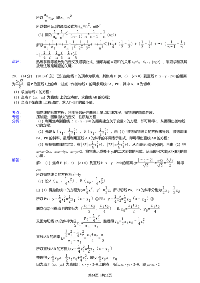 2013年高考数学试卷（理）（广东）（解析卷）_历年高考真题合集_数学历年高考真题_新&middot;Word版2008-2025&middot;高考数学真题_数学（按省份分类）2008-2025_2008-2025&middot;（广东）数学高考真题