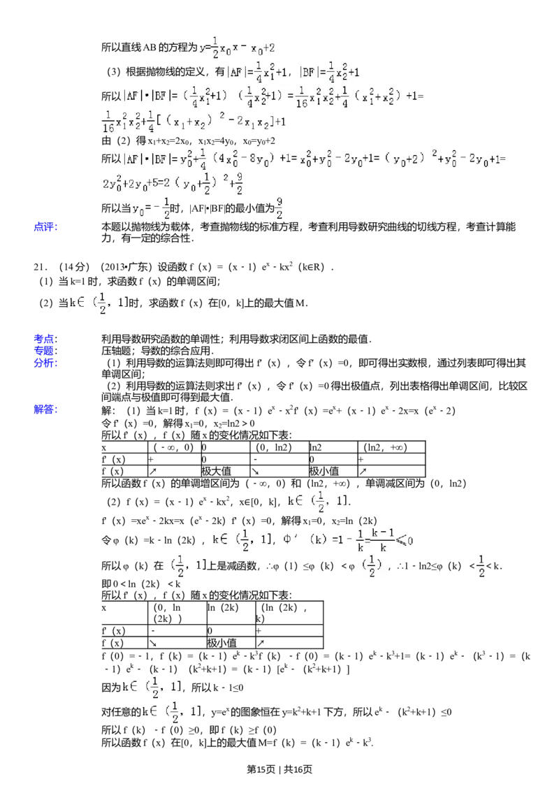 2013年高考数学试卷（理）（广东）（解析卷）_历年高考真题合集_数学历年高考真题_新&middot;Word版2008-2025&middot;高考数学真题_数学（按省份分类）2008-2025_2008-2025&middot;（广东）数学高考真题